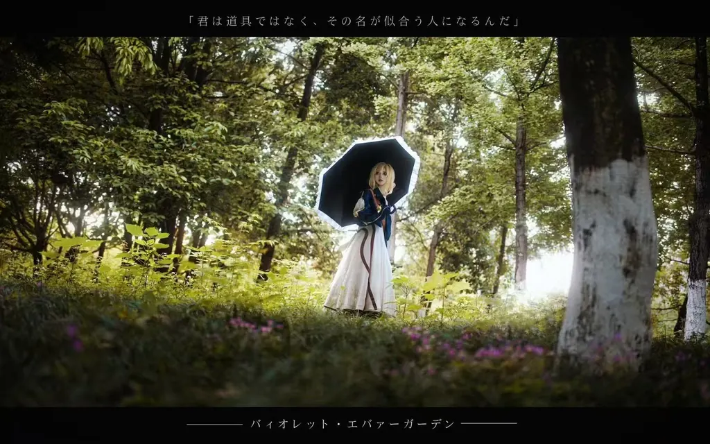 COS《紫罗兰永恒花园》的薇尔莉特，撑着黑伞站在森林里