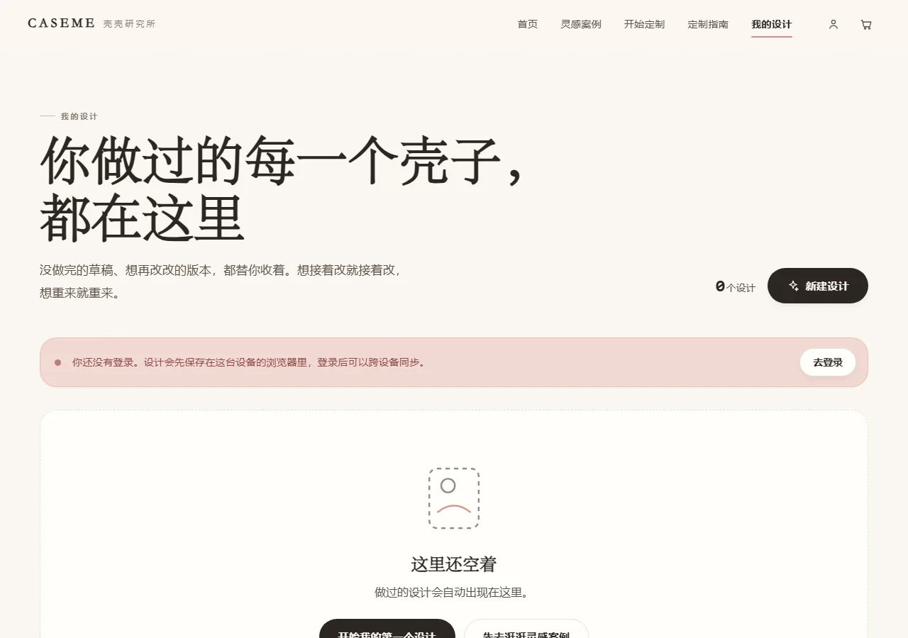 我的设计页：存过的草稿列表