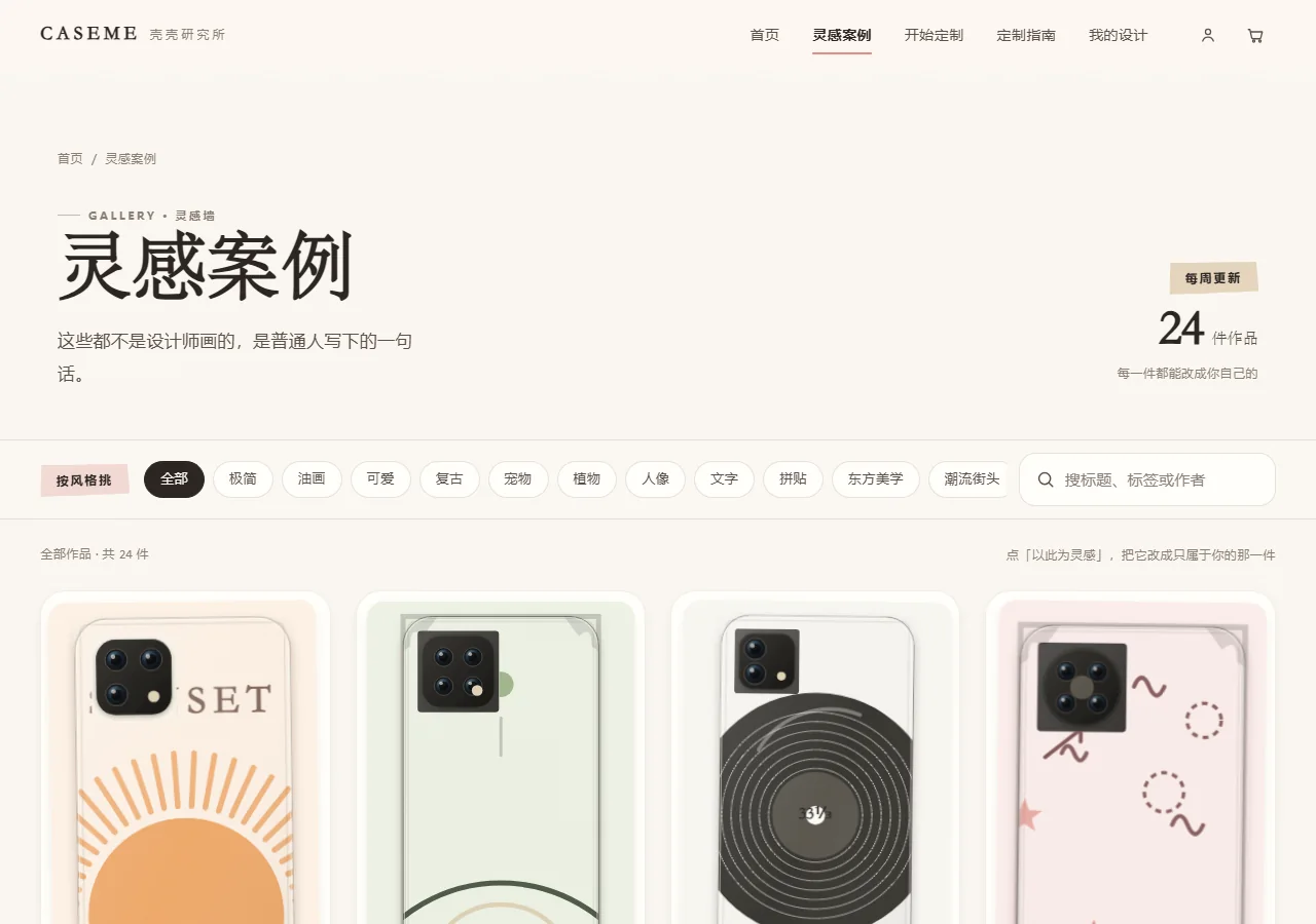 灵感案例页：瀑布流排布的用户作品