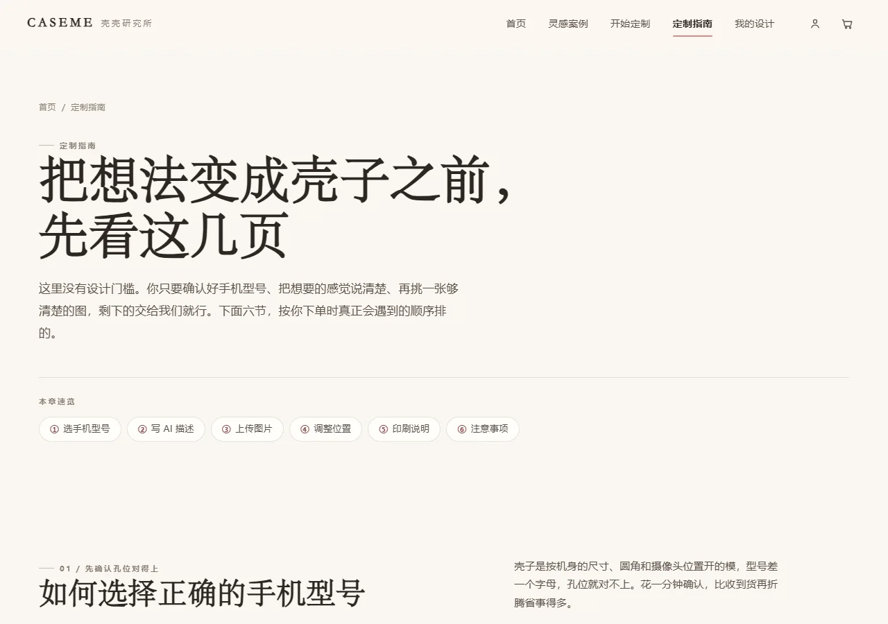 定制指南页：选型号、写描述、印刷安全区、清晰度